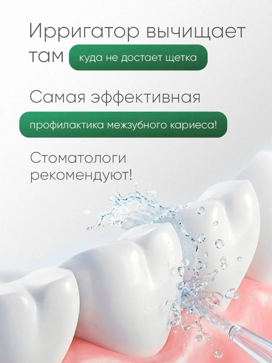 Ирригатор для зубов Revyline портативный для полости рта