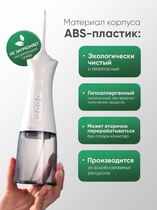 Ирригатор для зубов Revyline портативный для полости рта