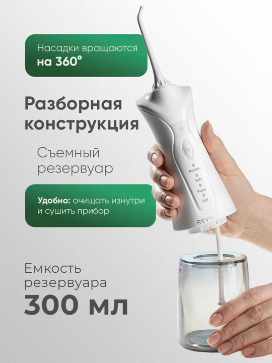 Ирригатор для зубов Revyline портативный для полости рта