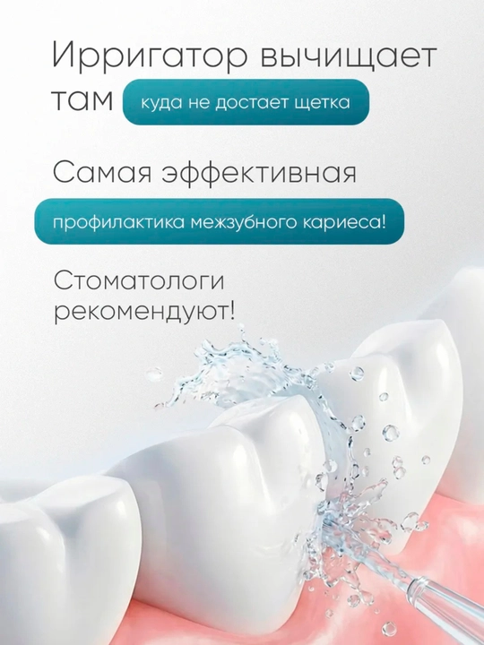 Ирригатор для зубов Revyline портативный для полости рта