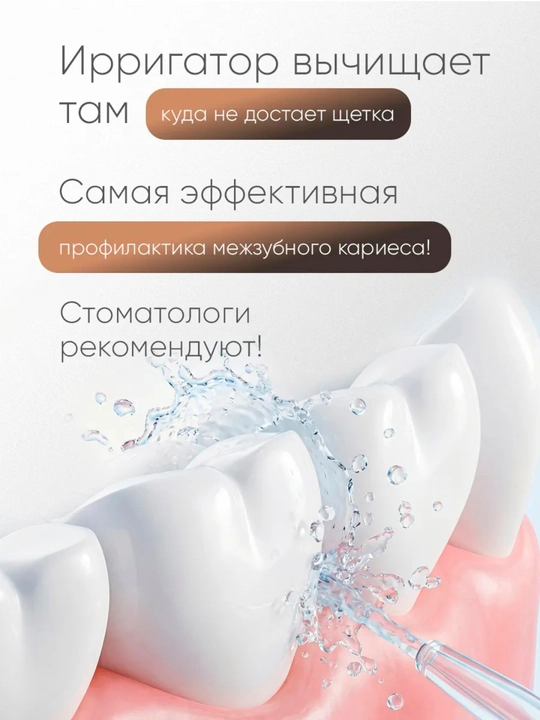 Ирригатор для зубов Revyline портативный для полости рта