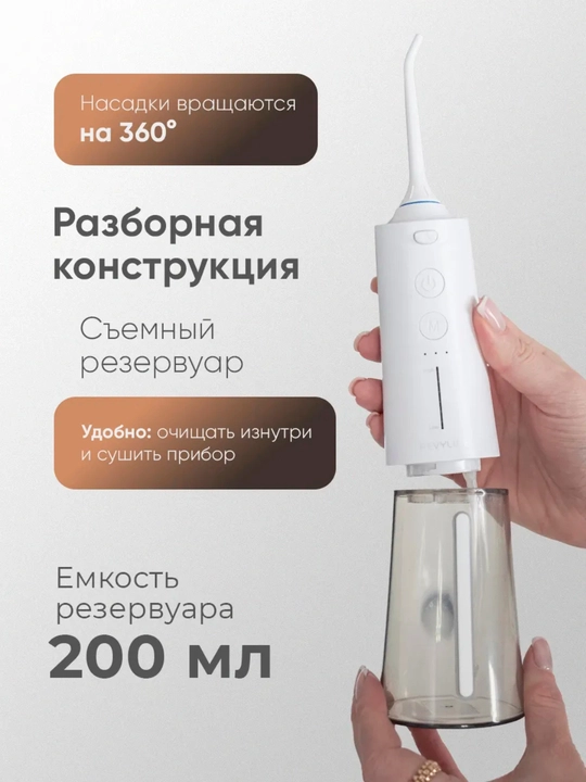 Ирригатор для зубов Revyline портативный для полости рта