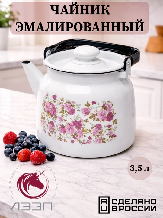 Emal choynak, 3.5 litr