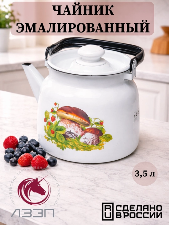 Emal choynak, 3.5 litr