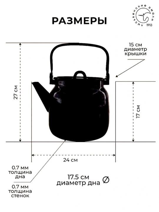Emal choynak, 3.5 litr
