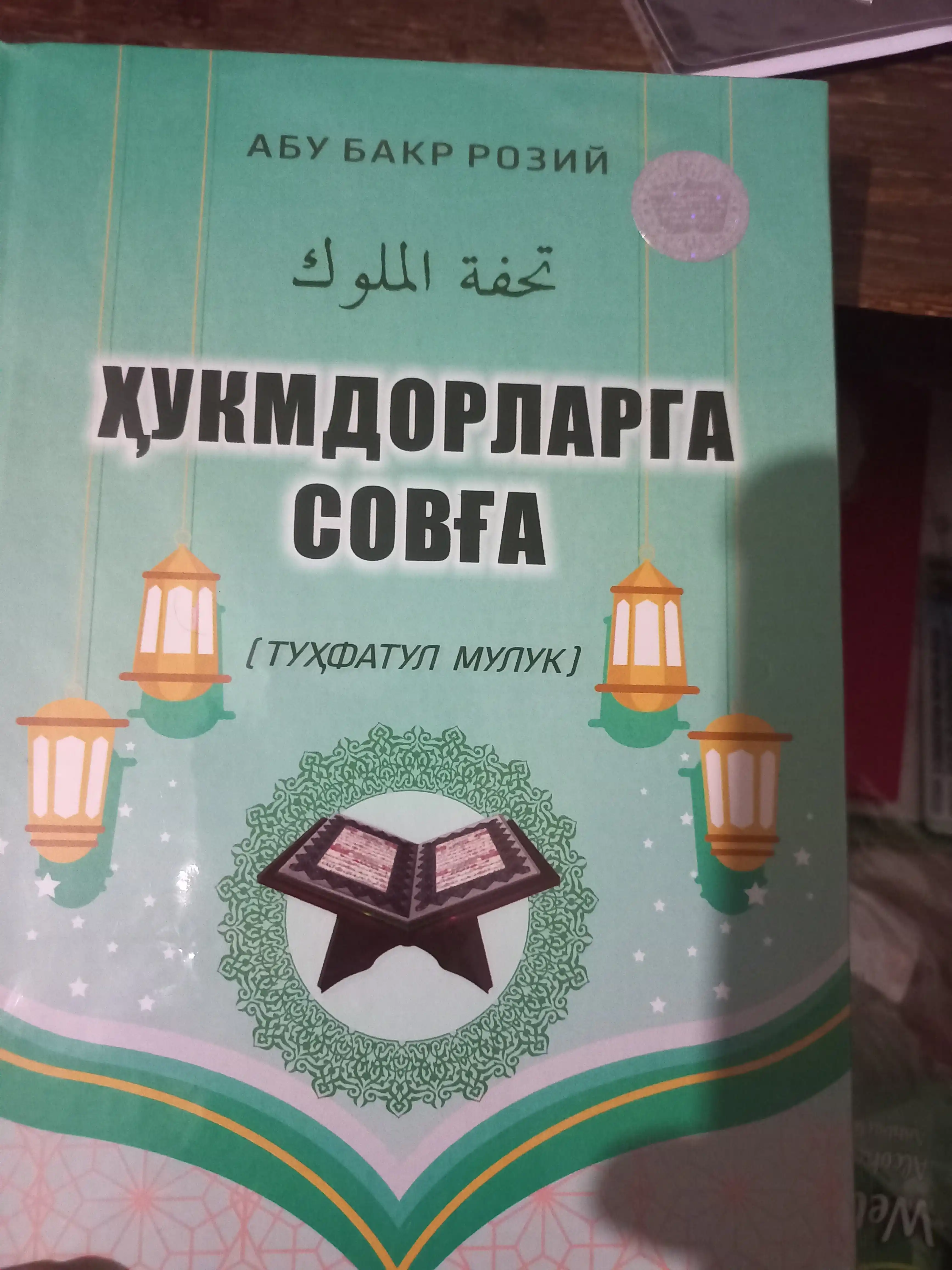 Hukumdorlarga sovg'a, Tuhfatul muluk - Abu Bakir Roziy, diniy-ma'riyiy, tarjima, izohlar