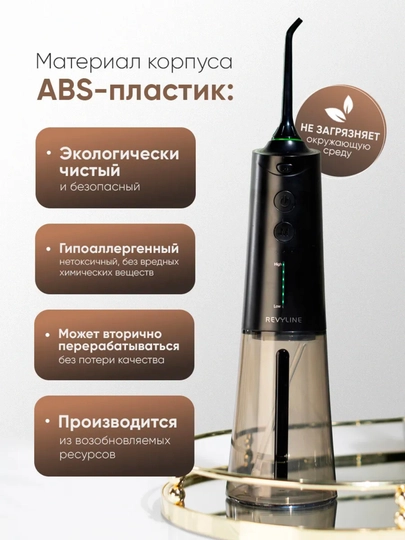 Ирригатор для зубов Revyline портативный для полости рта