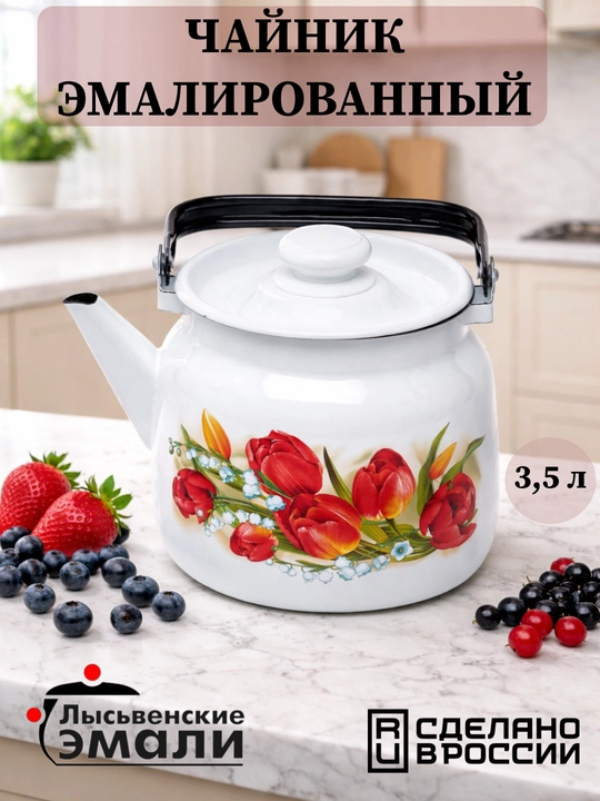 Emal choynak, 3.5 litr