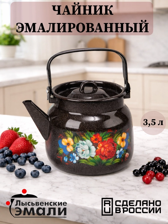 Emal choynak, 3.5 litr