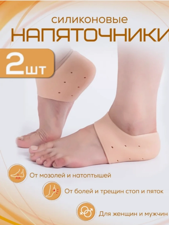 Kallus va ishqalanishdan himoya qiluvchi tovon qo‘shimchalari, poyabzal uchun yumshoq mato