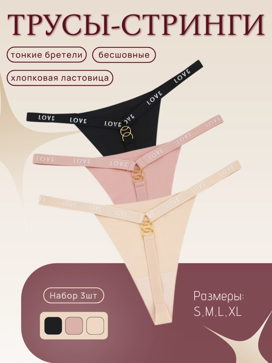 Женские бесшовные трусы, стринги с эластичными бретелями, набор 3 шт - 