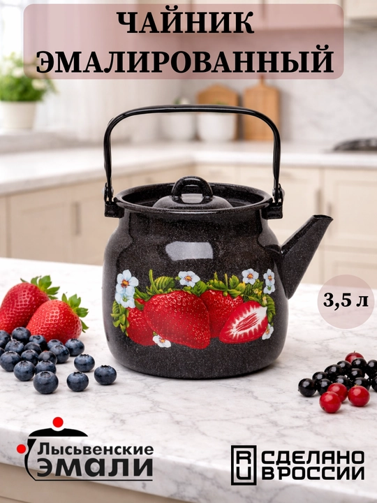Emal choynak, 3.5 litr