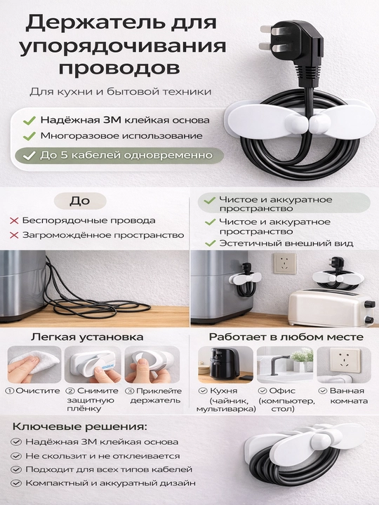 Universal shnur tartiblagich | Kabel ushlagich | 3M yopishqoq, Organayzer - 