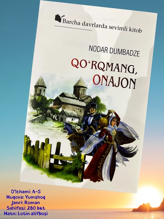 НОДАР ДУМБАДЗЕ, Hellados - Роман, повесть и рассказы, Не бойся, мама, роман - 