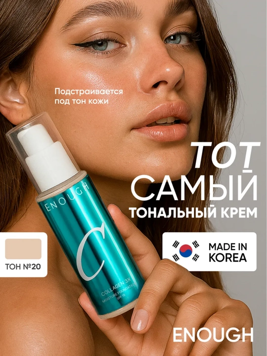 Enough Collagen 3X Moisture Foundation tonal krem yuz uchun SPF15 namlovchi, barqaror - 