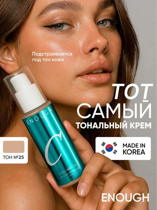 Enough Collagen 3X Moisture Foundation tonal krem yuz uchun SPF15 namlovchi, barqaror - 