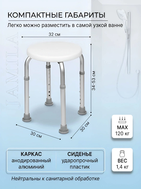 Сиденье для ванны и душа для пожилых людей