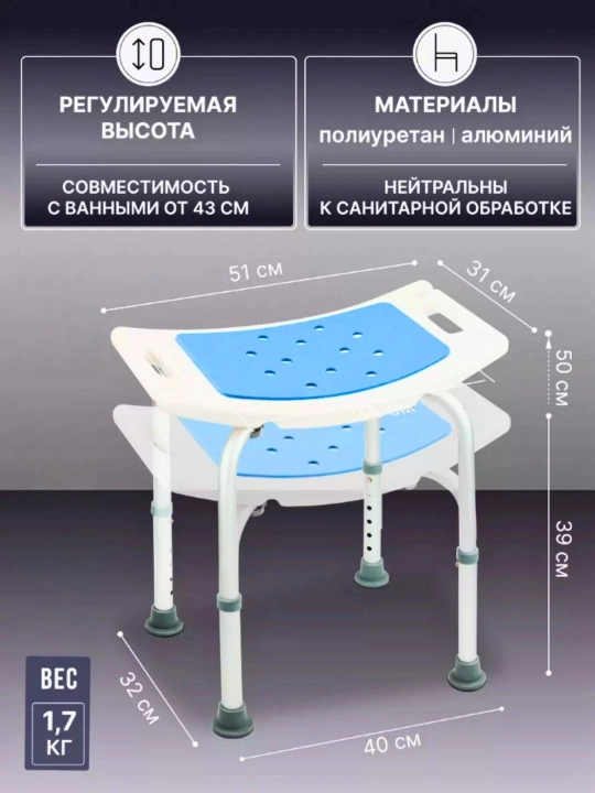 Сиденье для ванны и душа для пожилых людей