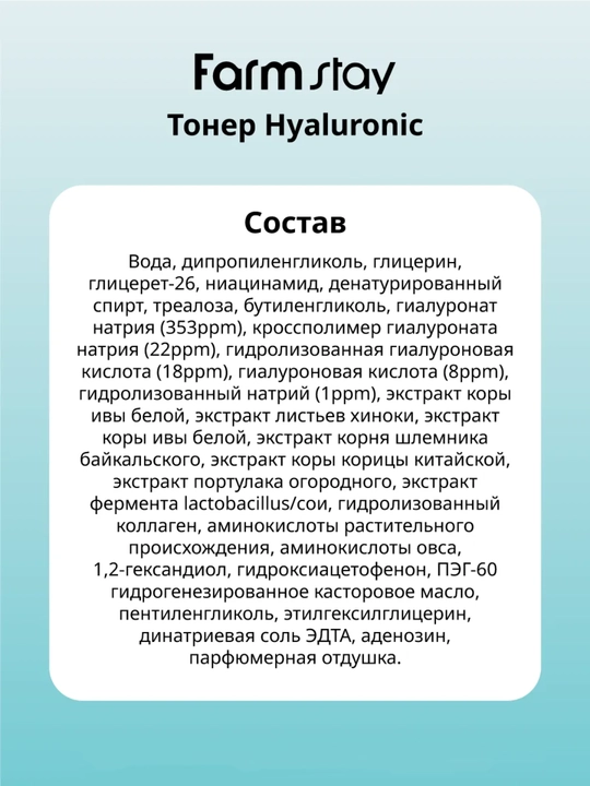 Тонер для лица Farmstay Hyaluronic Acid увлажняющий с гиалуроновой кислотой, 200/500 мл