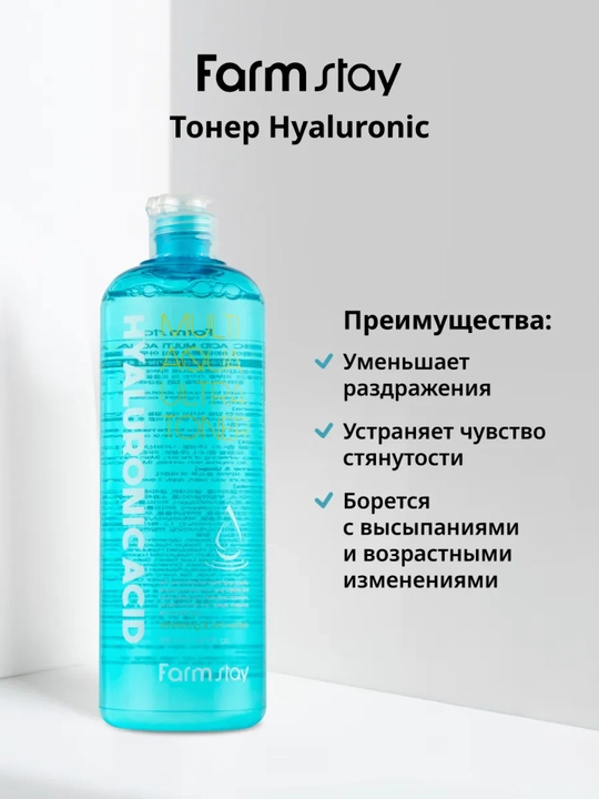 Тонер для лица Farmstay Hyaluronic Acid увлажняющий с гиалуроновой кислотой, 200/500 мл