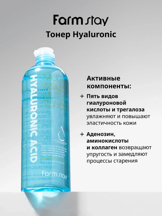 Тонер для лица Farmstay Hyaluronic Acid увлажняющий с гиалуроновой кислотой, 200/500 мл