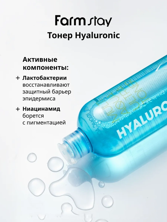 Тонер для лица Farmstay Hyaluronic Acid увлажняющий с гиалуроновой кислотой, 200/500 мл