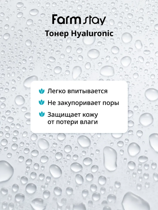 Тонер для лица Farmstay Hyaluronic Acid увлажняющий с гиалуроновой кислотой, 200/500 мл