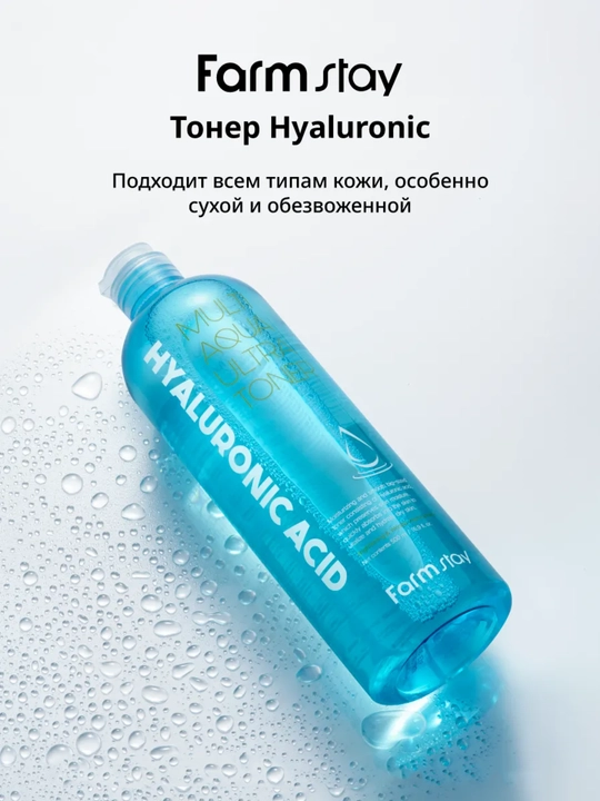 Тонер для лица Farmstay Hyaluronic Acid увлажняющий с гиалуроновой кислотой, 200/500 мл