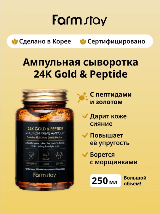 Farmstay serum yuz uchun peptid va oltinli qarishga qarshi, lifting va ajinlarga qarshi - 