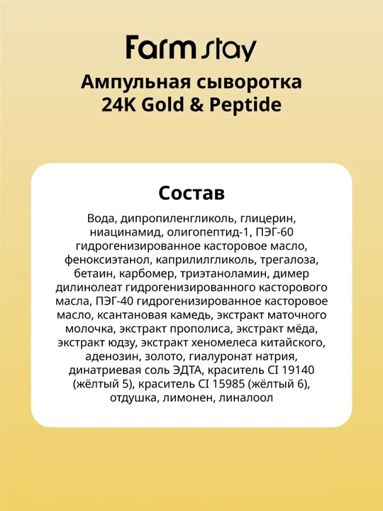 Farmstay serum yuz uchun peptid va oltinli qarishga qarshi, lifting va ajinlarga qarshi