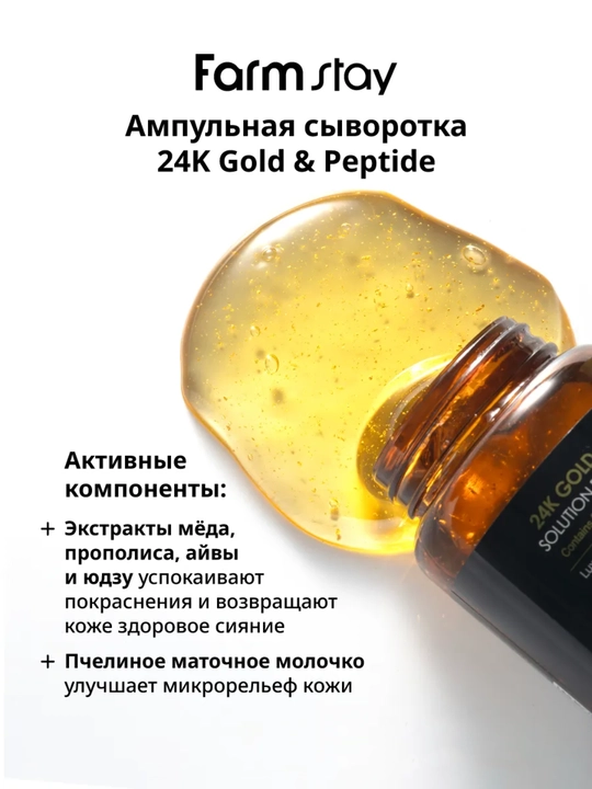 Farmstay serum yuz uchun peptid va oltinli qarishga qarshi, lifting va ajinlarga qarshi