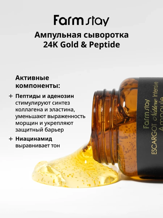 Farmstay serum yuz uchun peptid va oltinli qarishga qarshi, lifting va ajinlarga qarshi