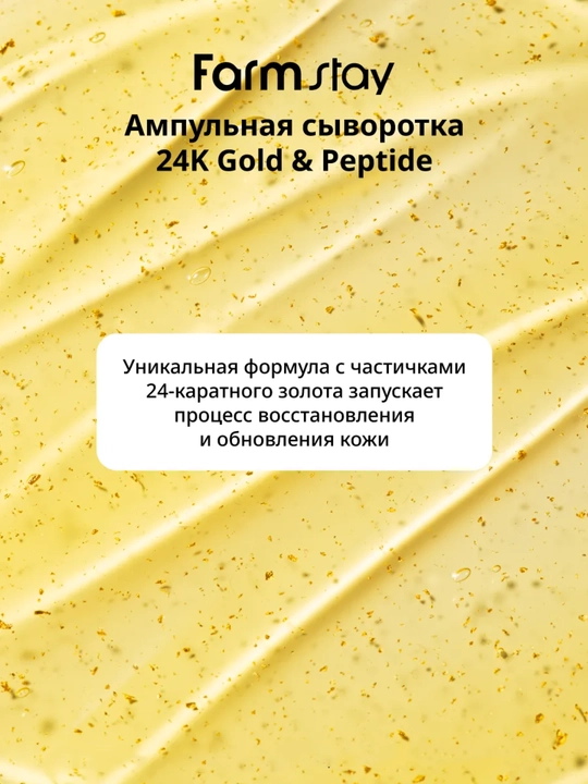 Farmstay serum yuz uchun peptid va oltinli qarishga qarshi, lifting va ajinlarga qarshi