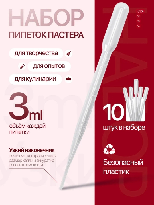 Пипетки 3 мл 10,50 штук, пластиковые пастера, лабораторные, для опытов, красок, кухни - 