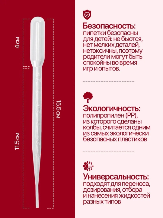 Пипетки 3 мл 10,50 штук, пластиковые пастера, лабораторные, для опытов, красок, кухни