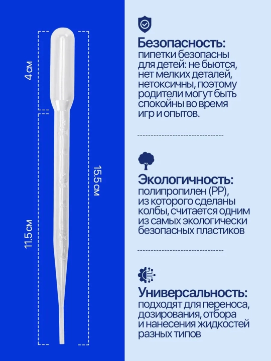 Пипетки 3 мл 10,50 штук, пластиковые пастера, лабораторные, для опытов, красок, кухни
