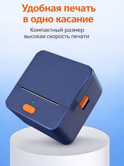 Портативный термопринтер для этикеток, чека и маркировки, 50 мм, USB + Bluetooth