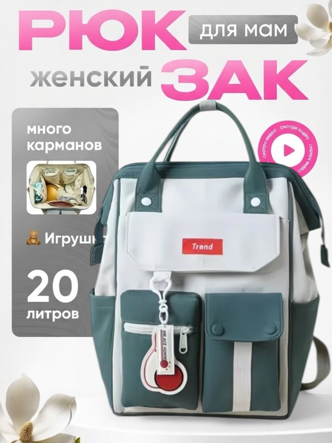 Сумка для мамы в роддом, сумка-рюкзак для мам - 