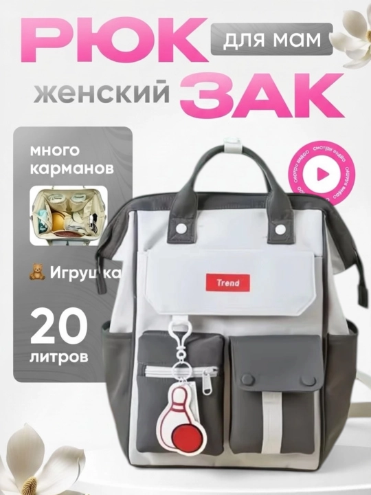 Сумка для мамы в роддом, сумка-рюкзак для мам - 