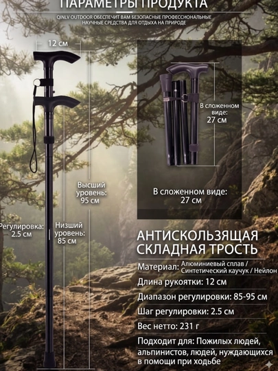 Раскладная трость регулируемая по высоте — складная опорная трость для ходьбы алюминиевая — UMSHOP1-РАСКЛАДНОЙТРОСТЬ