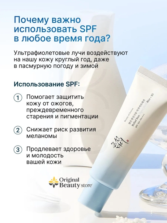 Солнцезащитный крем для лица с пробиотиками Beauty of Joseon Relief Sun СПФ 50+ P++. 50 мл