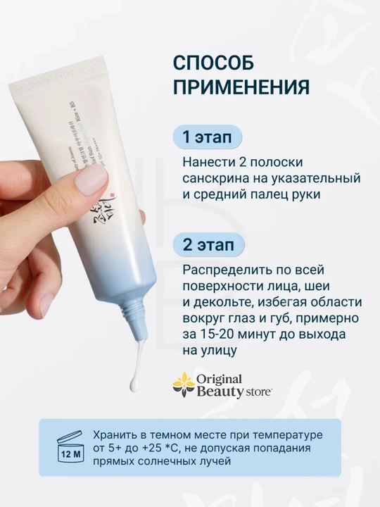 Солнцезащитный крем для лица с пробиотиками Beauty of Joseon Relief Sun СПФ 50+ P++. 50 мл