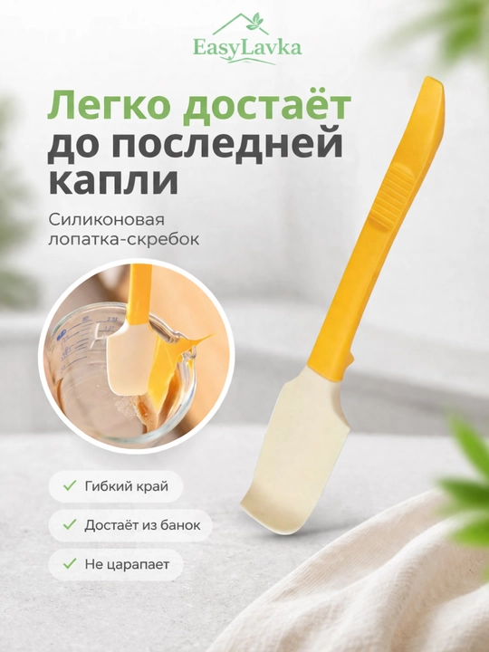 Лопатка для банок силиконовая, скребок для джема и мёда, кухонная лопатка - 