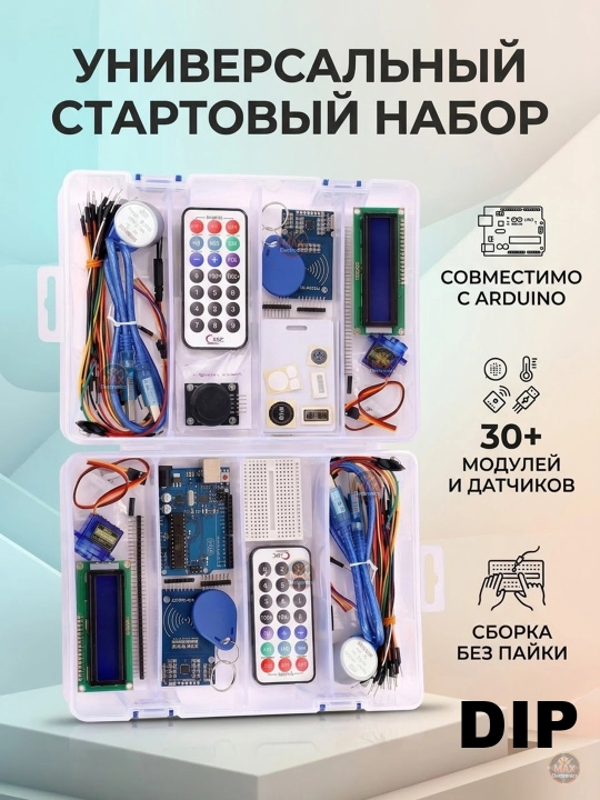Arduino UNO DIP, стартовый RFID комплект "Arduino starter kit"  - 