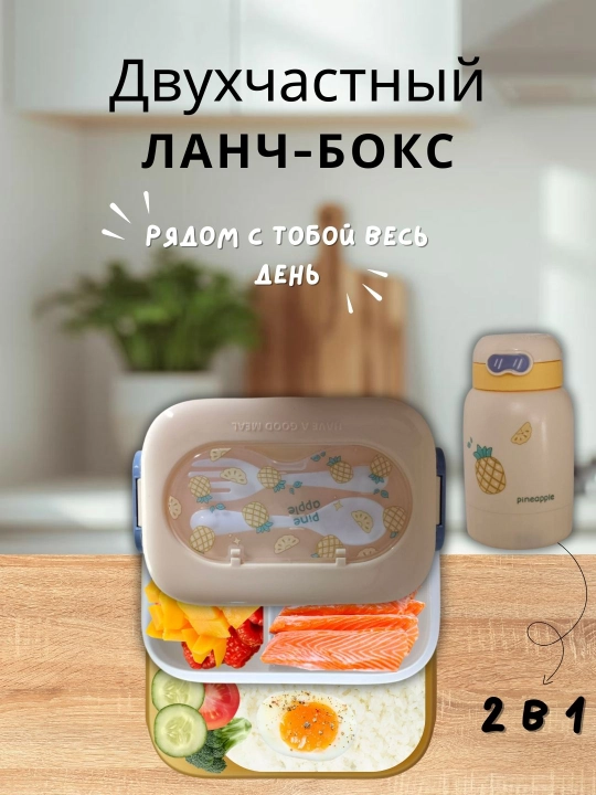 Пластиковый ланч-бокс и бутылка c сумкой/ланч-бокс/органайзер хранения продуктов