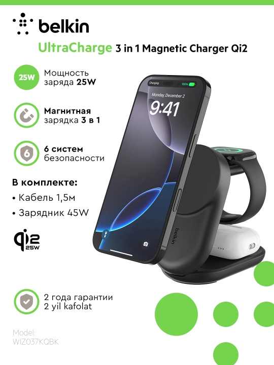 Belkin Qi2 25W simsiz quvvatlash stansiyasi, 2 in 1 , 3 in 1 , yig‘iladigan, magnitli - 