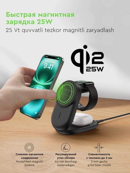 Belkin Qi2 25W simsiz quvvatlash stansiyasi, 2 in 1 , 3 in 1 , yig‘iladigan, magnitli