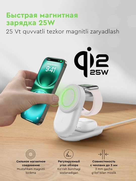Belkin Qi2 25W simsiz quvvatlash stansiyasi, 2 in 1 , 3 in 1 , yig‘iladigan, magnitli