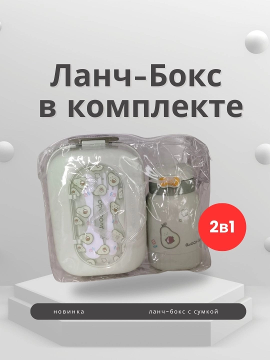 Пластиковый ланч-бокс и бутылка c сумкой/ланч-бокс/органайзер хранения продуктов