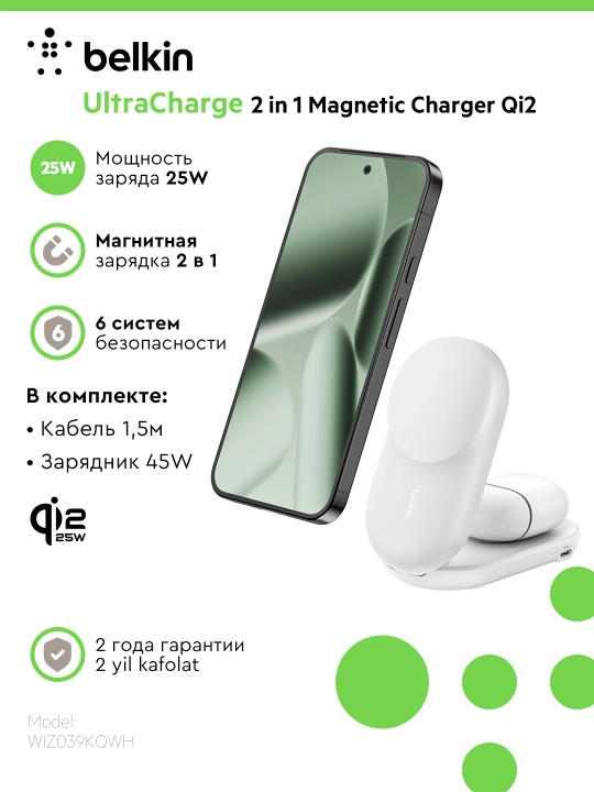 Belkin Qi2 25W simsiz quvvatlash stansiyasi, 2 in 1 , 3 in 1 , yig‘iladigan, magnitli - 